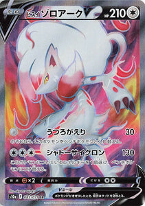 083 Hisuian Zoroark V SR S10a: Dark Phantasma Expansion Sword & Shield Japanese Pokémon card