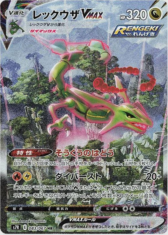 083 Rayquaza VMAX HR SA S7R: Blue Sky Stream Expansion Sword & Shield Japanese Pokémon card