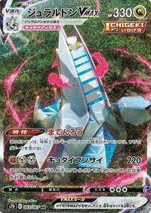 083 Duraludon VMAX HR SA S7D: Skyscraping Perfect Expansion Sword & Shield Japanese Pokémon card