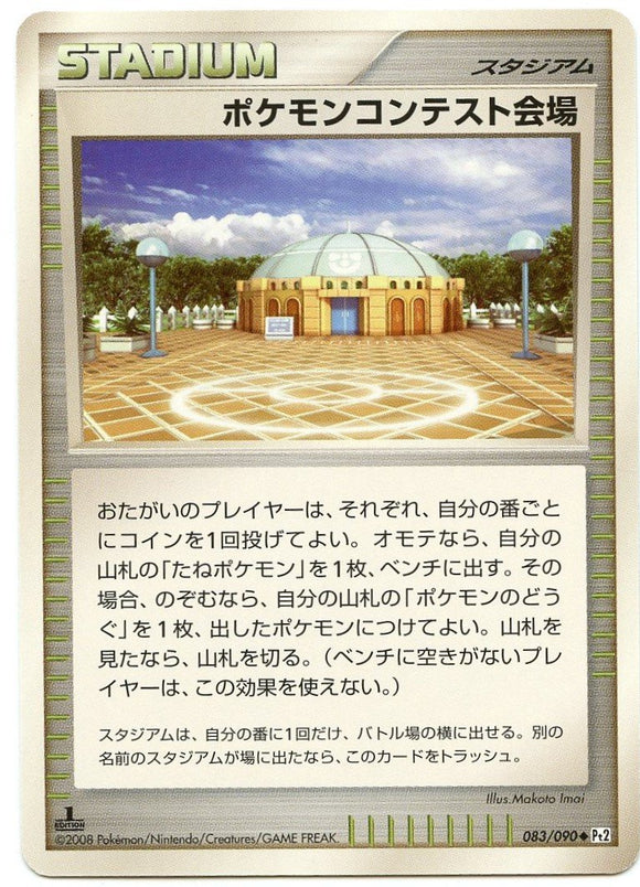 083 Pokémon Contest Hall Pt2 1st Edition Bonds to the End of Time Platinum Japanese Pokémon Card
