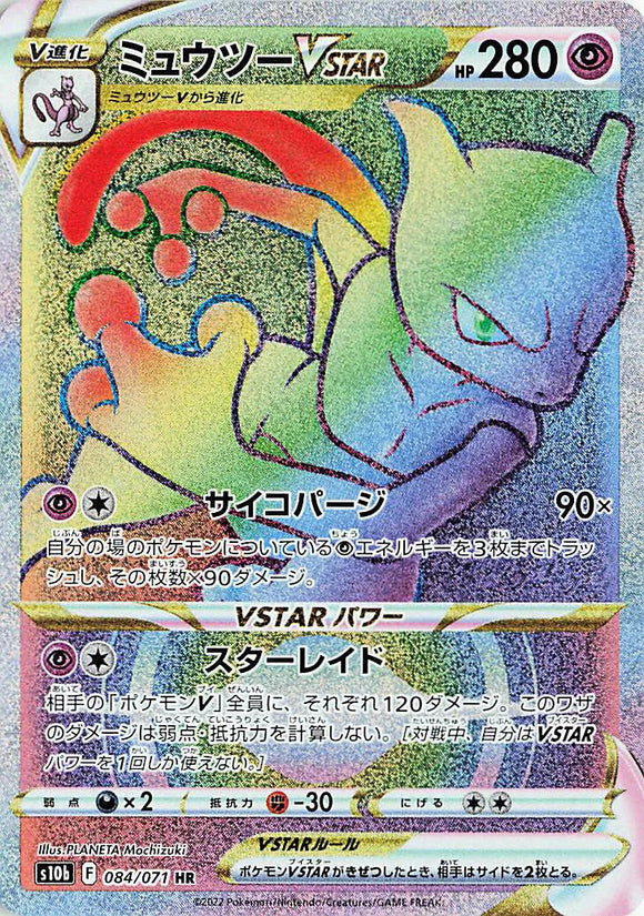084 Mewtwo VSTAR HR S10b: Pokémon GO Expansion Sword & Shield Japanese Pokémon card