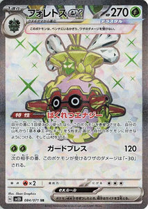 084 Forretress ex SR SV2D Clay Burst Expansion Scarlet & Violet Japanese Pokémon card