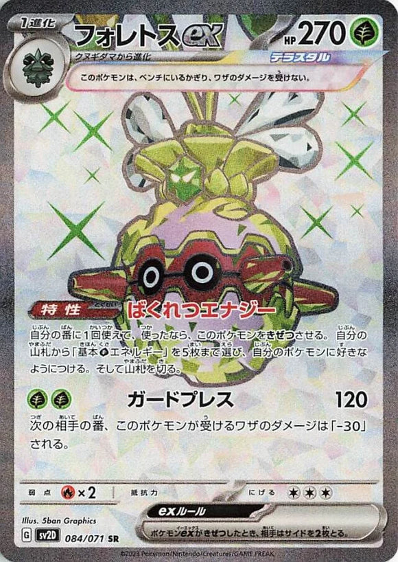 084 Forretress ex SR SV2D Clay Burst Expansion Scarlet & Violet Japanese Pokémon card