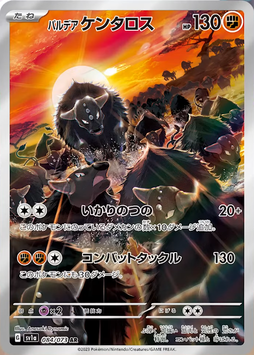 084 Paldean Tauros AR SV1a Triplet Beat Expansion Scarlet & Violet Japanese Pokémon card