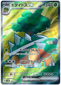 084 Torterra ex SR SV5K: Wild Force expansion Scarlet & Violet Japanese Pokémon card