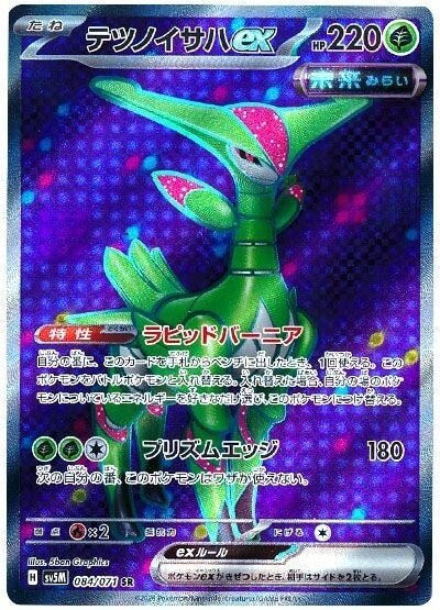 084 Iron Leaves ex SR SV5M: Cyber Judge expansion Scarlet & Violet Japanese Pokémon card