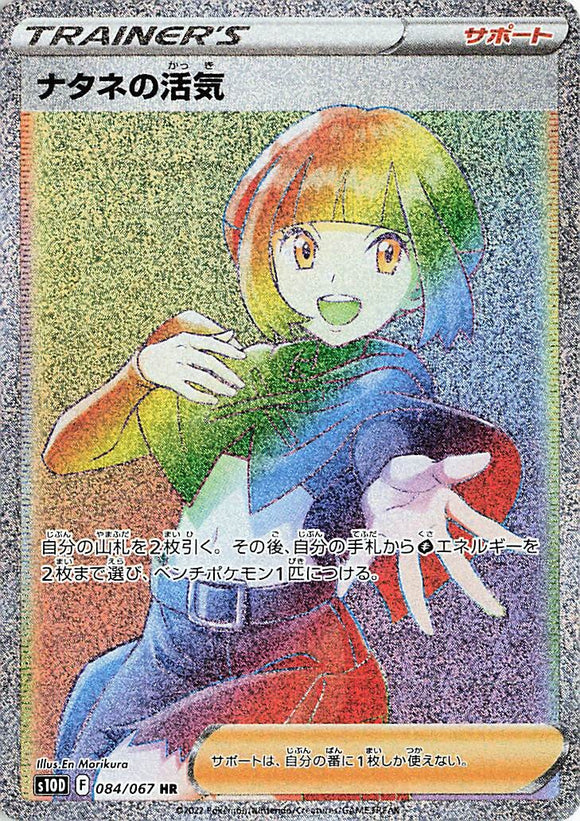 084 Gardenias Vigor HR S10D: Time Gazer Expansion Sword & Shield Japanese Pokémon card