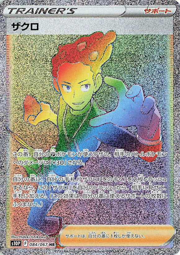 084 Grant HR S10P: Space Juggler Expansion Sword & Shield Japanese Pokémon card