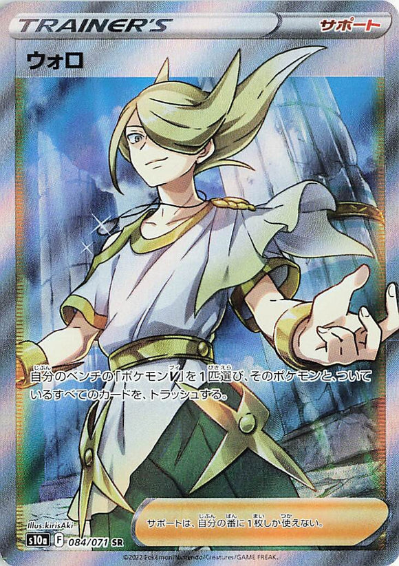 084 Volo SR S10a: Dark Phantasma Expansion Sword & Shield Japanese Pokémon card