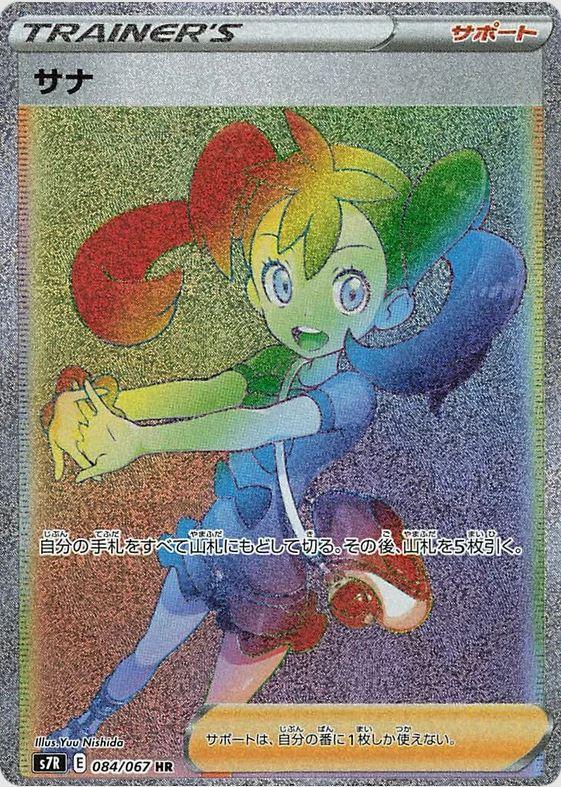 084 Shauna HR S7R: Blue Sky Stream Expansion Sword & Shield Japanese Pokémon card