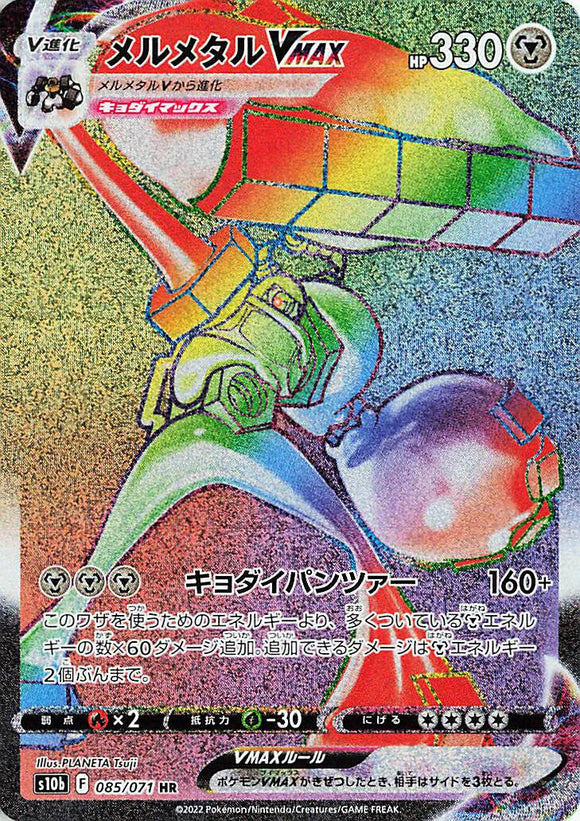 085 Melmetal VMAX HR S10b: Pokémon GO Expansion Sword & Shield Japanese Pokémon card