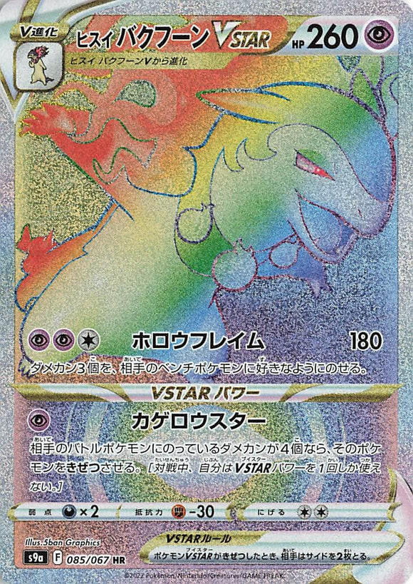 085 Hisuian Typhlosion VSTAR HR S9a: Battle Region Expansion Sword & Shield Japanese Pokémon card