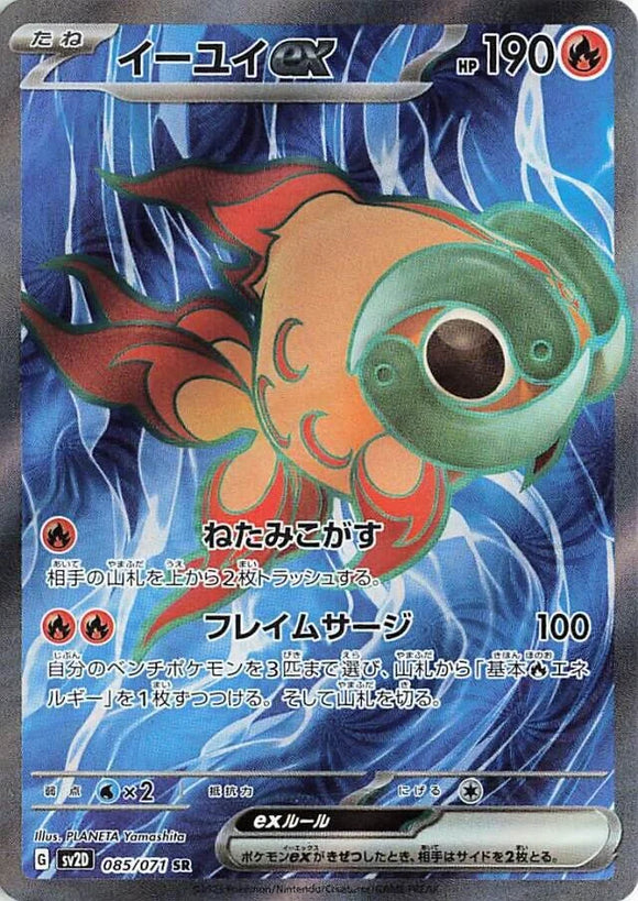 085 Chi-Yu ex SR SV2D Clay Burst Expansion Scarlet & Violet Japanese Pokémon card