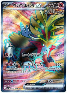 085 Gouging Fire ex SR SV5K: Wild Force expansion Scarlet & Violet Japanese Pokémon card