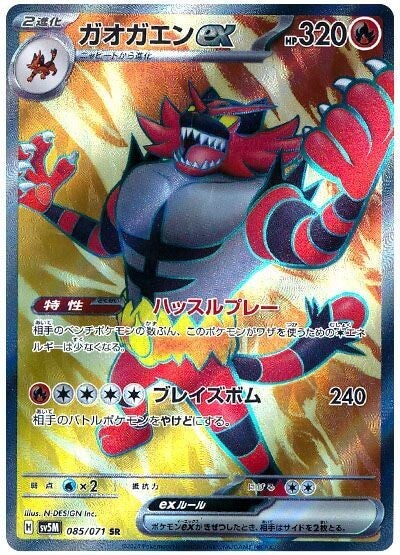 085 Incineroar ex SR SV5M: Cyber Judge expansion Scarlet & Violet Japanese Pokémon card