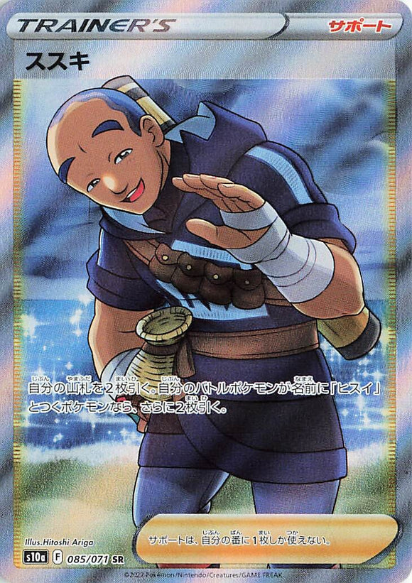 085 Iscan SR S10a: Dark Phantasma Expansion Sword & Shield Japanese Pokémon card