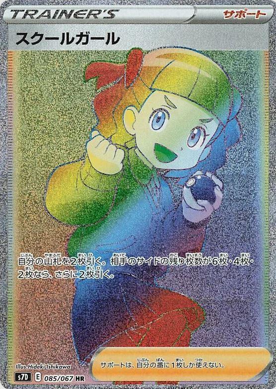 085 Schoolgirl HR S7D: Skyscraping Perfect Expansion Sword & Shield Japanese Pokémon card