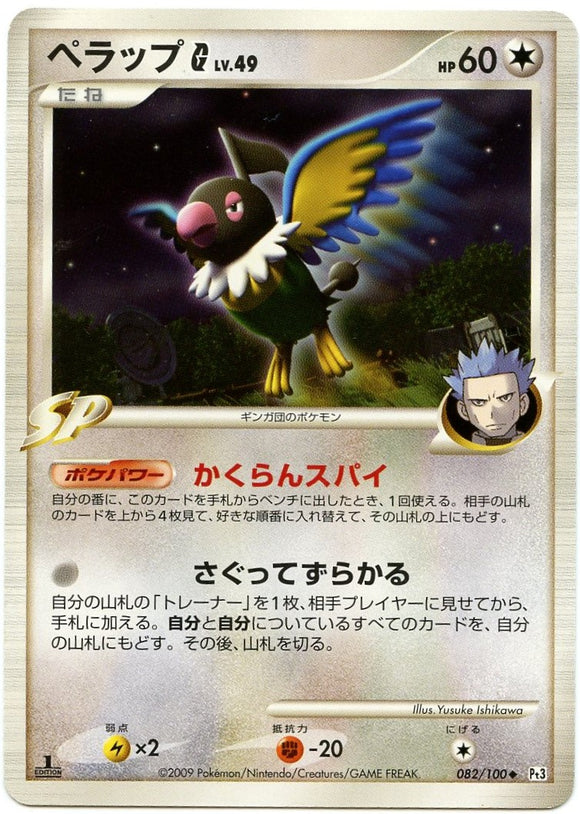 082 Chatot G Pt3 Beat of the Frontier Platinum Japanese Pokémon Card