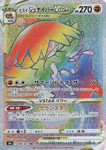 086 Hisuian Decidueye VSTAR HR S9a: Battle Region Expansion Sword & Shield Japanese Pokémon card