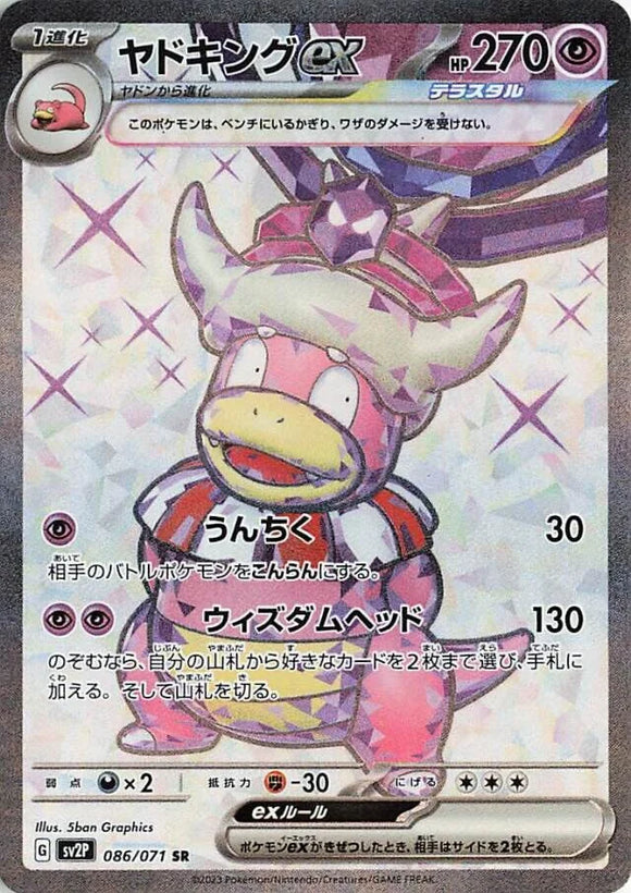 086 Slowking ex SR SV2P Snow Hazard Expansion Scarlet & Violet Japanese Pokémon card