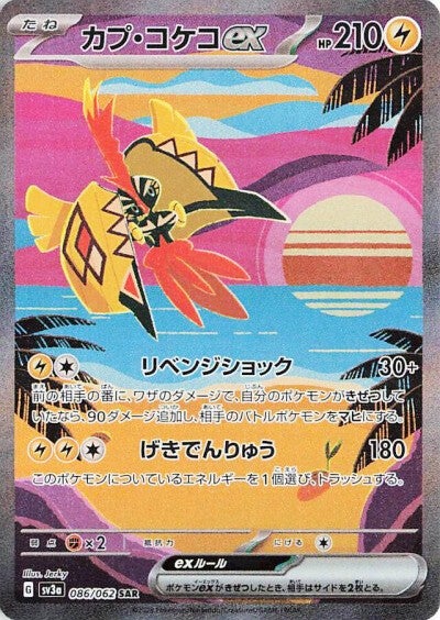 086 Tapu Koko ex SAR SV3a: Raging Surf expansion Scarlet & Violet Japanese Pokémon card