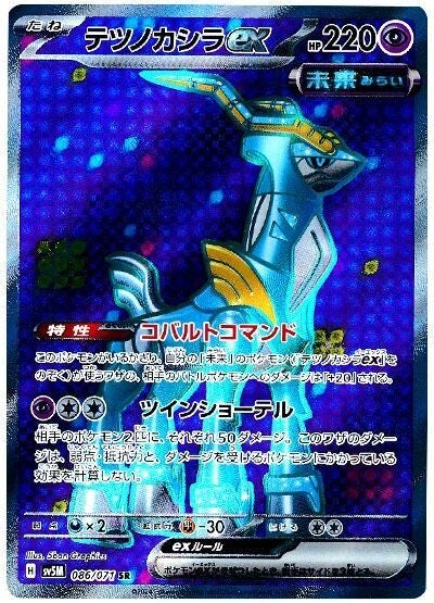 086 Iron Crown ex SR SV5M: Cyber Judge expansion Scarlet & Violet Japanese Pokémon card