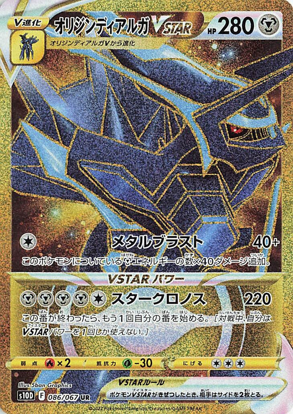 086 Origin Dialga VSTAR UR S10D: Time Gazer Expansion Sword & Shield Japanese Pokémon card