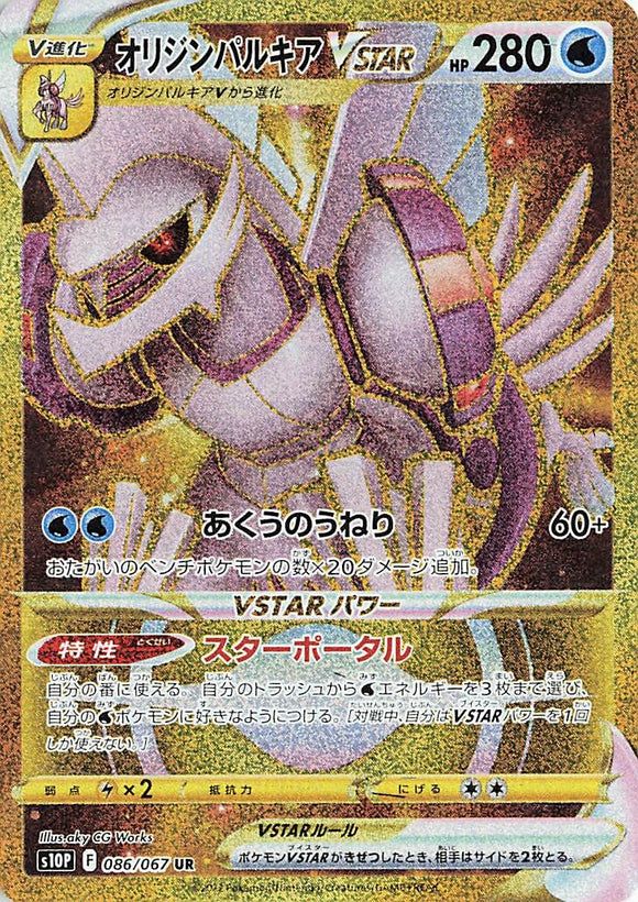 086 Origin Palkia VSTAR UR S10P: Space Juggler Expansion Sword & Shield Japanese Pokémon card