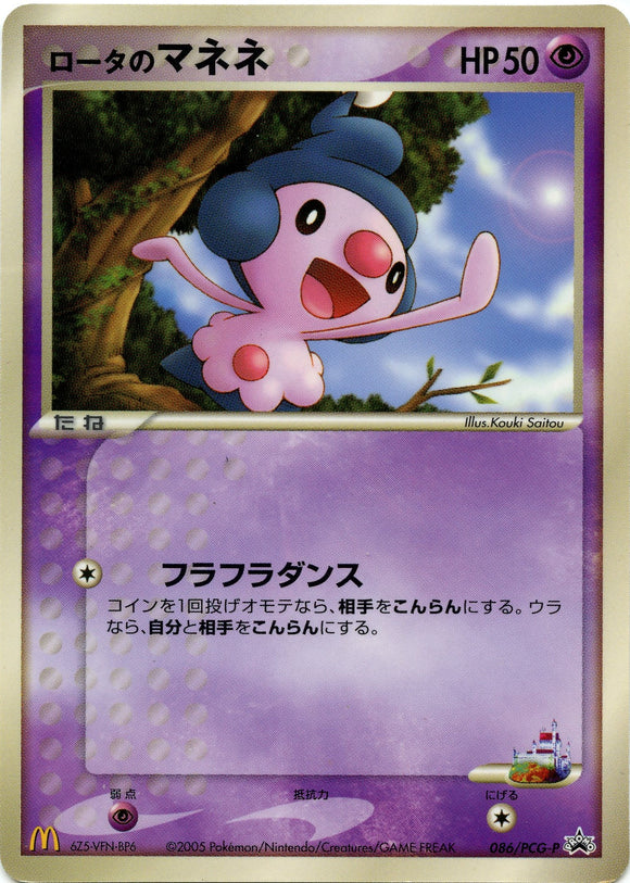 PCG-P/086 Rota's Mime Jr. Pokémon PCG-P Promo card in Heavily Played condition.