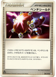 086 Bench Shield Pt4 Advent of Arceus Platinum Japanese 1st Edition Pokémon Card