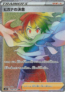 086 Zinnia HR S7R: Blue Sky Stream Expansion Sword & Shield Japanese Pokémon card