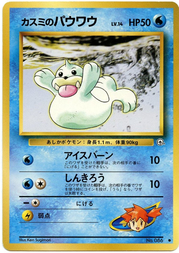 023 Misty's Seel Leader's Stadium Expansion Pack Japanese Pokémon card