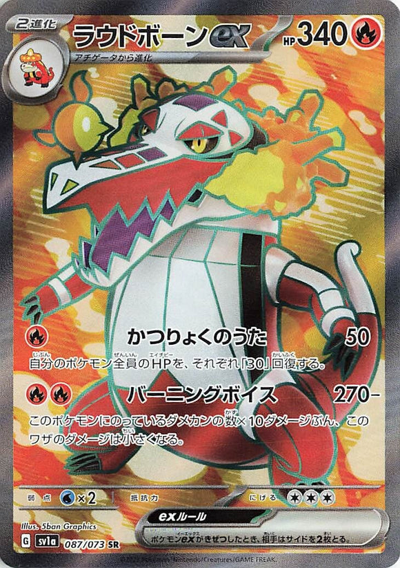 087 Skeledirge ex SR SV1a Triplet Beat Expansion Scarlet & Violet Japanese Pokémon card