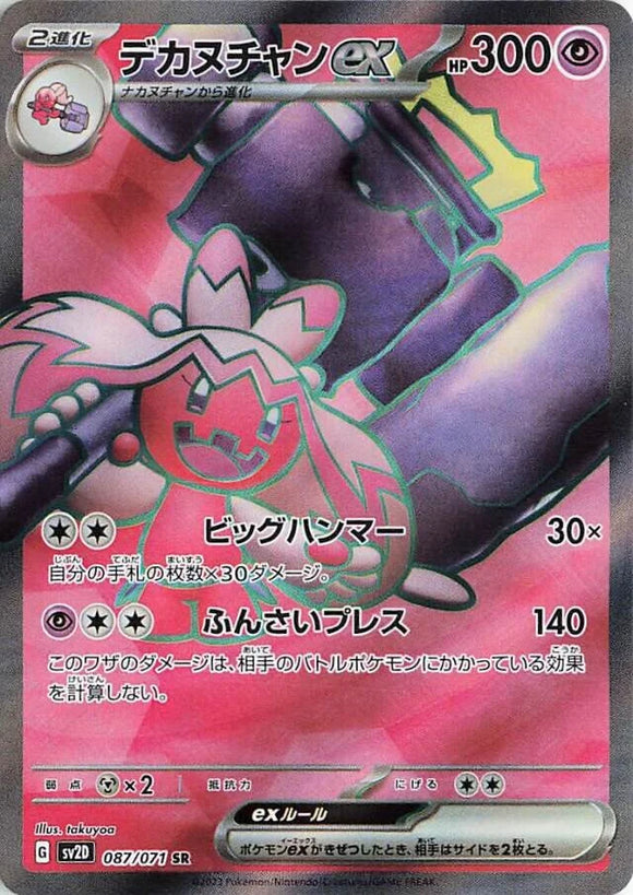 087 Tinkaton ex SR SV2D Clay Burst Expansion Scarlet & Violet Japanese Pokémon card