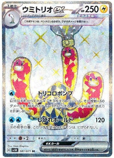 087 Wugtrio ex SR SV5K: Wild Force expansion Scarlet & Violet Japanese Pokémon card