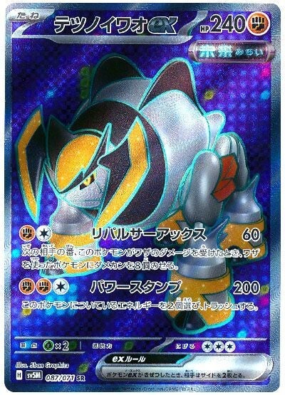 087 Iron Boulder ex SR SV5M: Cyber Judge expansion Scarlet & Violet Japanese Pokémon card