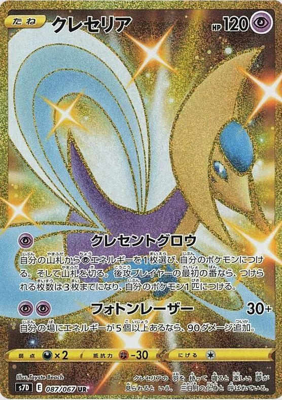 087 Cresselia UR S7D: Skyscraping Perfect Expansion Sword & Shield Japanese Pokémon card