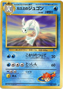 031 Misty's Dewgong Leader's Stadium Expansion Pack Japanese Pokémon card