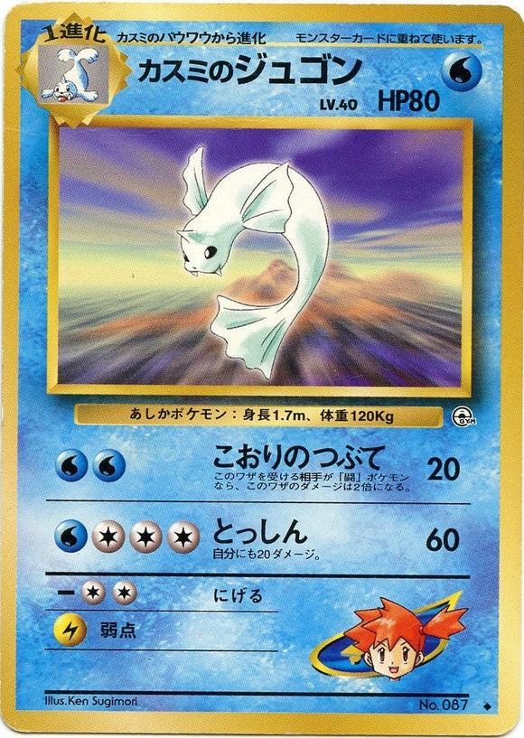 031 Misty's Dewgong Leader's Stadium Expansion Pack Japanese Pokémon card