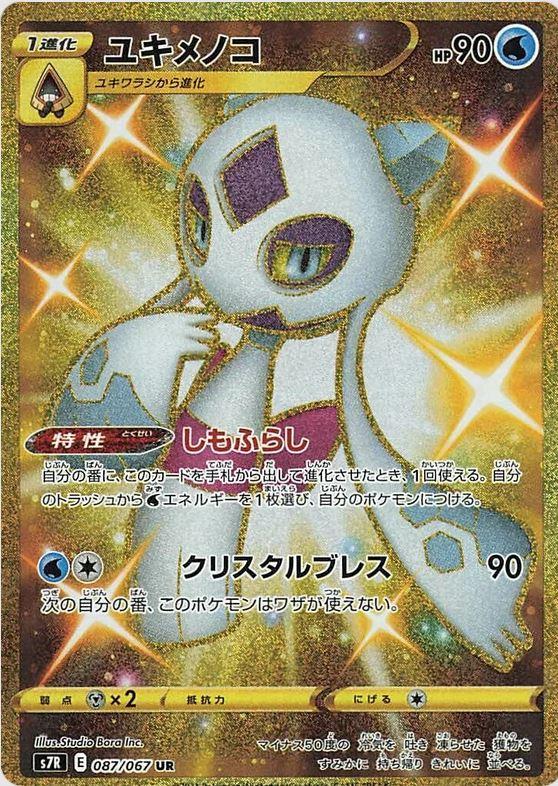 087 Froslass UR S7R: Blue Sky Stream Expansion Sword & Shield Japanese Pokémon card