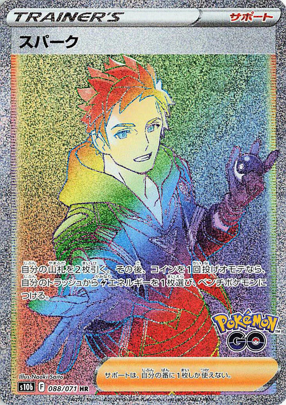 088 Spark HR S10b: Pokémon GO Expansion Sword & Shield Japanese Pokémon card