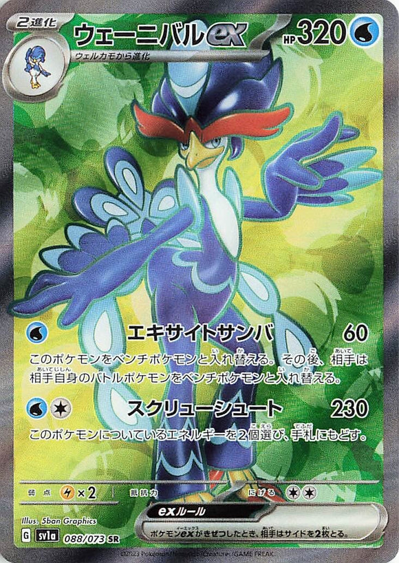 088 Quaquaval ex SR SV1a Triplet Beat Expansion Scarlet & Violet Japanese Pokémon card