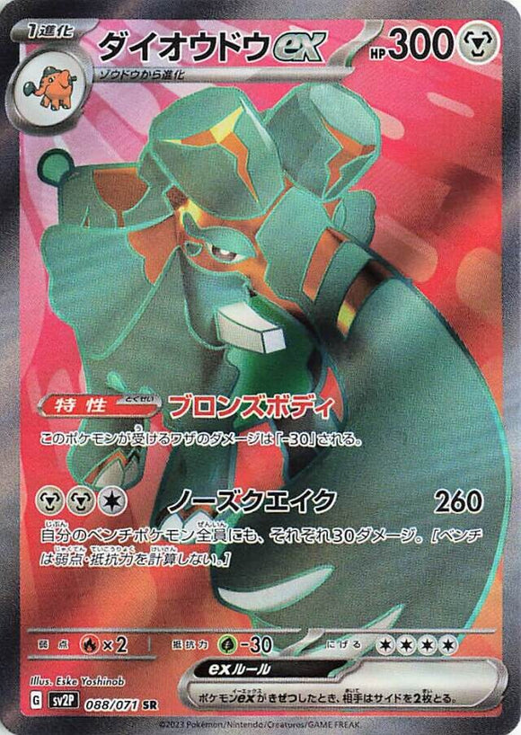 088 Copperajah ex SR SV2P Snow Hazard Expansion Scarlet & Violet Japanese Pokémon card