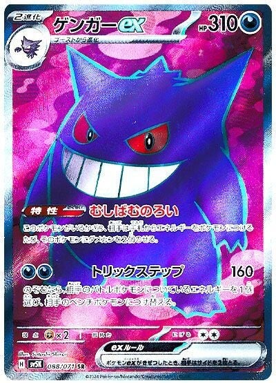 088 Gengar ex SR SV5K: Wild Force expansion Scarlet & Violet Japanese Pokémon card