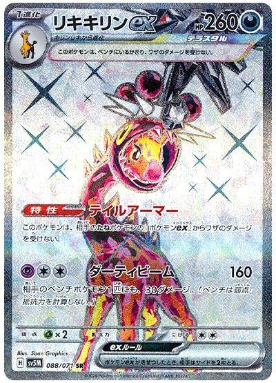 088 Farigiraf ex SR SV5M: Cyber Judge expansion Scarlet & Violet Japanese Pokémon card