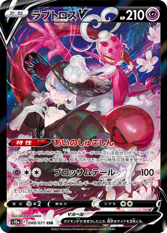 088 Enamorus V CSR S10a: Dark Phantasma Expansion Sword & Shield Japanese Pokémon card