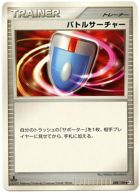 088 VS Seeker 1st Edition Pt3 Beat of the Frontier Platinum Japanese Pokémon Card