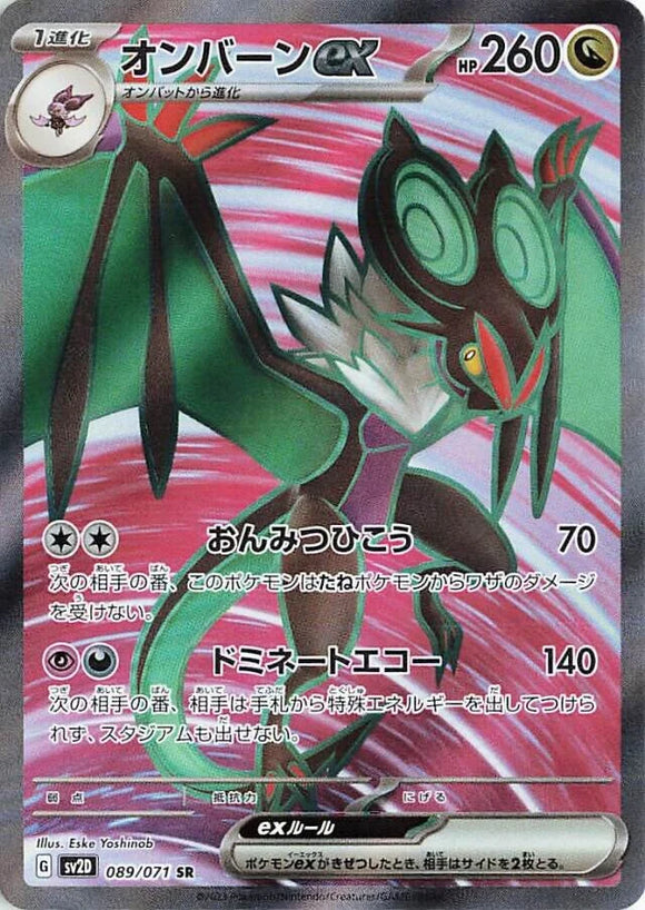089 Noivern ex SR SV2D Clay Burst Expansion Scarlet & Violet Japanese Pokémon card