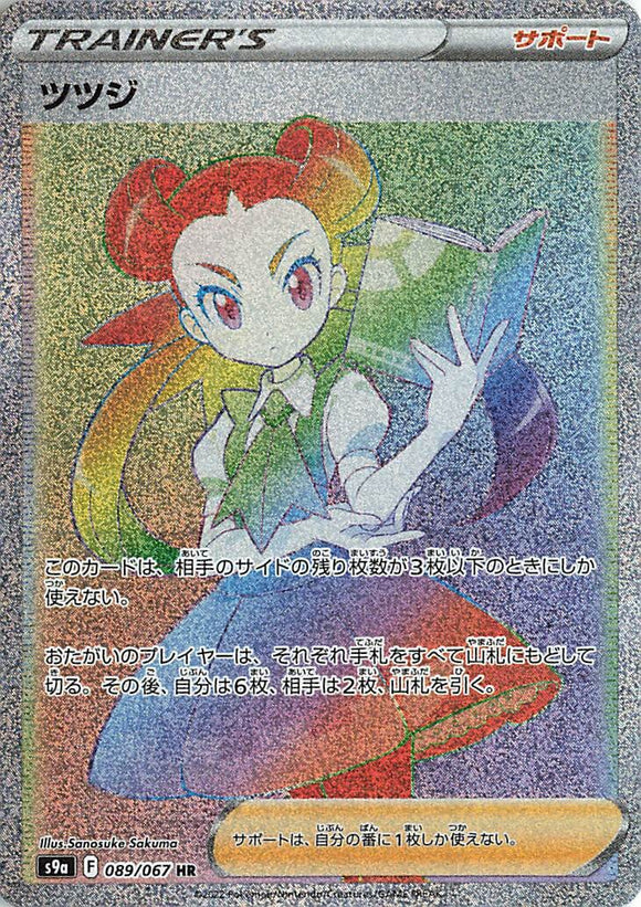 089 Roxanne HR S9a: Battle Region Expansion Sword & Shield Japanese Pokémon card