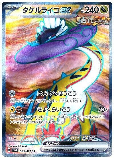 089 Raging Bolt ex SR SV5K: Wild Force expansion Scarlet & Violet Japanese Pokémon card